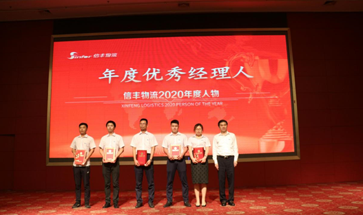 （优秀经理人表彰）